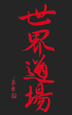 SEKAI DOJO